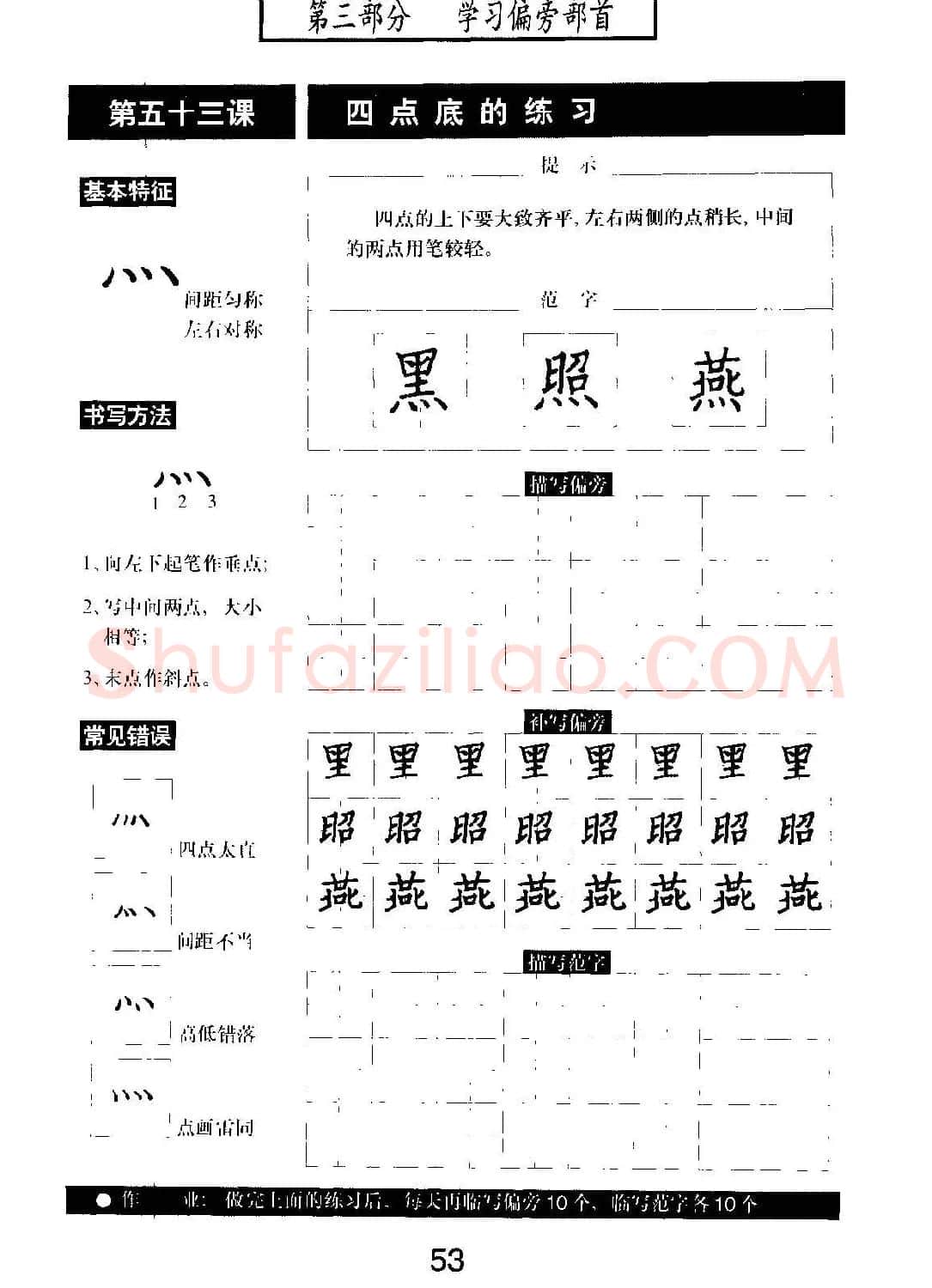书法教材学习字帖《标准钢笔楷书》 | 钢笔书法字帖