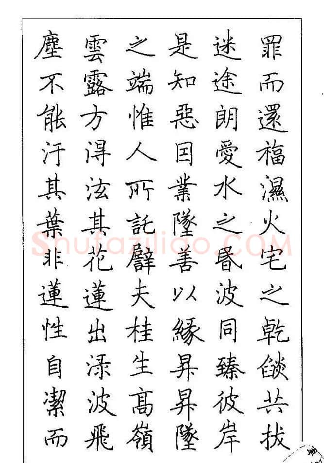 梁鼎光硬笔楷书字帖《钢笔临帖精选》 | 硬笔书法字帖