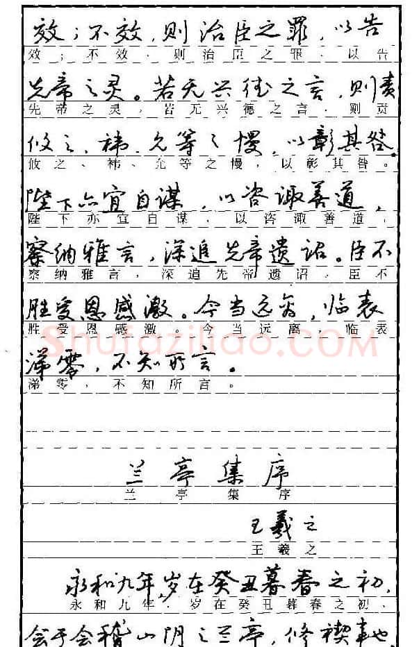 自学丛帖《学生古代散文名篇钢笔字帖》 | 硬笔书法字帖