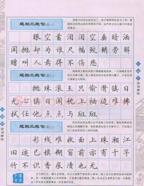 田英章硬笔楷书字帖:红楼梦诗词精选 | 硬笔书法字帖