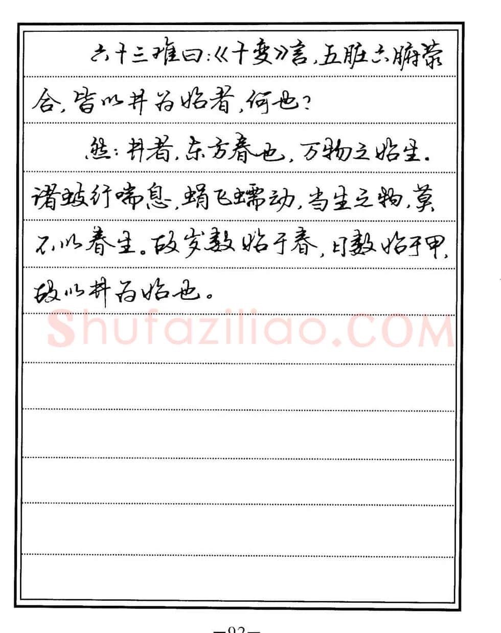 苏德生书法《中医经典钢笔字帖难经》 | 硬笔书法字帖