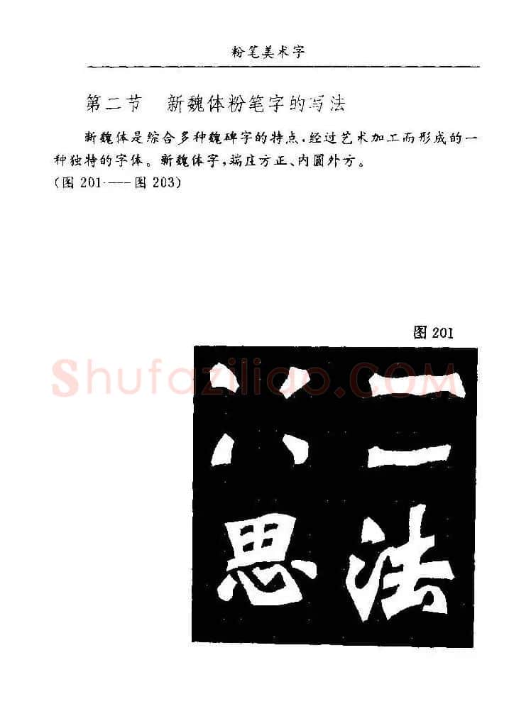 教师字帖下载《中国粉笔字书写艺术》 | 钢笔书法字帖