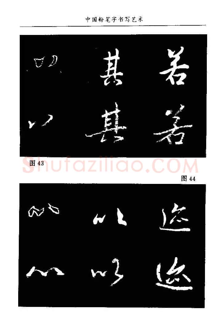 教师字帖下载《中国粉笔字书写艺术》 | 钢笔书法字帖