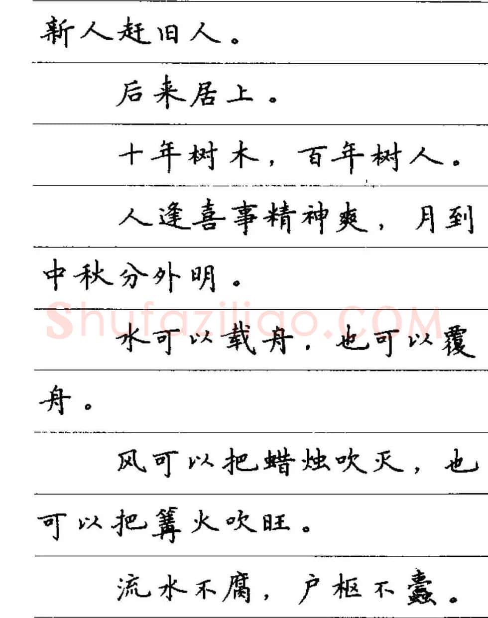 卢中南钢笔字帖《谚语名句》楷书篇 | 硬笔书法字帖