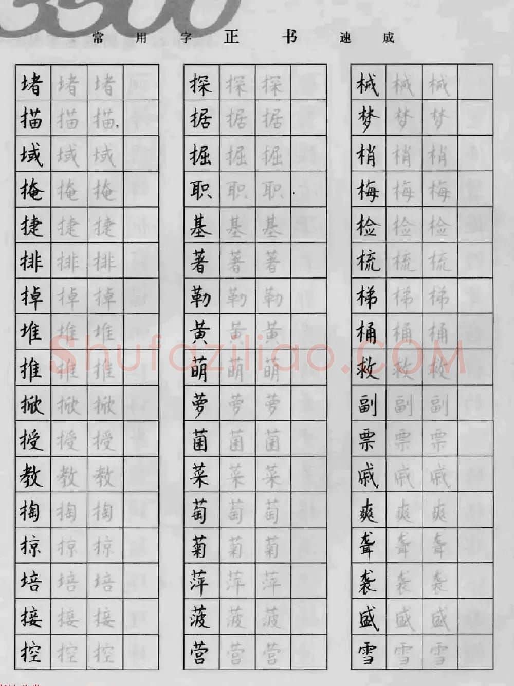 上海钱沛云钢笔字帖《3500常用字正书速成》 | 硬笔书法字帖