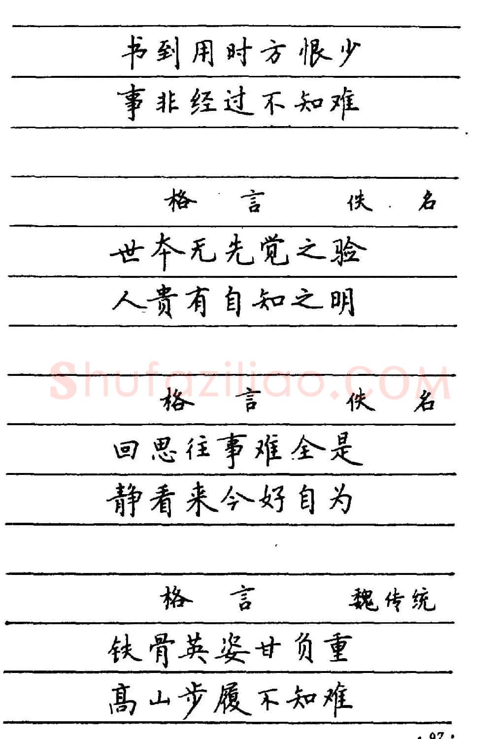卢中南楷书《中国名联钢笔字帖》 | 钢笔书法字帖