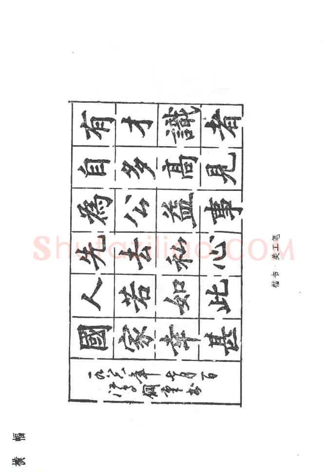 沈鸿根硬笔书法字帖《江鸟钢笔书法》 | 钢笔书法字帖