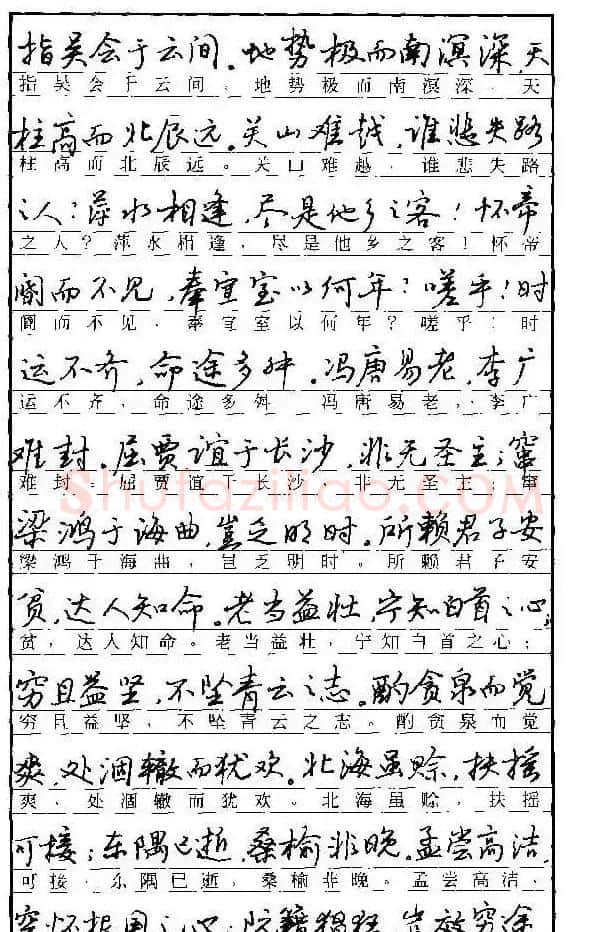 自学丛帖《学生古代散文名篇钢笔字帖》 | 硬笔书法字帖