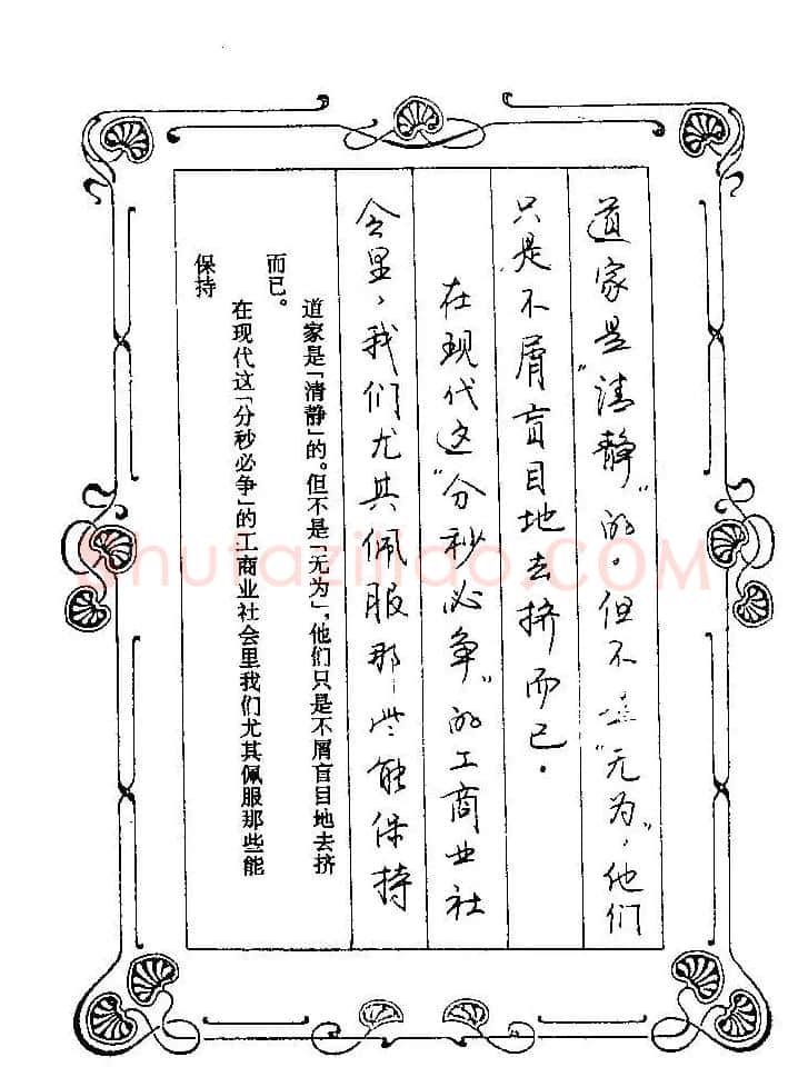 赵忱硬笔书法字帖《罗兰小语钢笔书法》 | 钢笔书法字帖