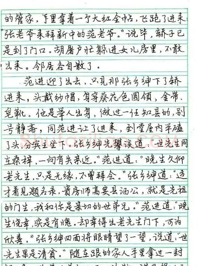 张月朗钢笔行书字帖录岳阳楼记等 | 硬笔书法字帖