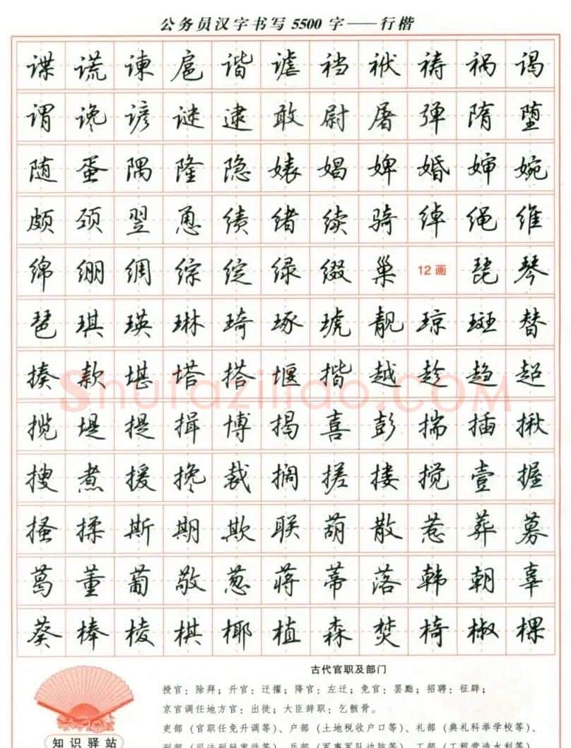 吴玉生钢笔行楷字帖《公务员汉字书写5500字》 | 硬笔书法字帖