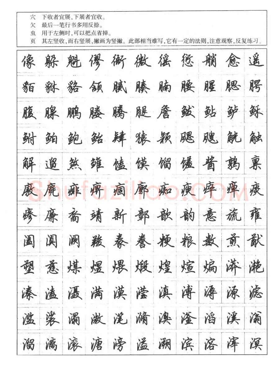 田英章钢笔书法字帖:行书7000常用字 | 硬笔书法字帖
