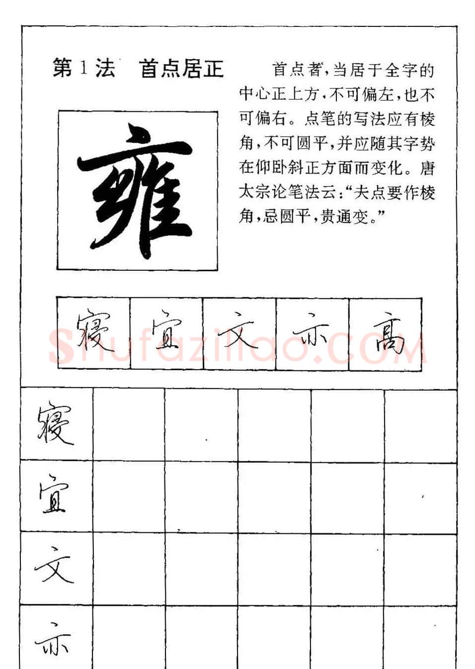 田英章硬笔书法教材:行书间架结构28法 | 钢笔书法字帖
