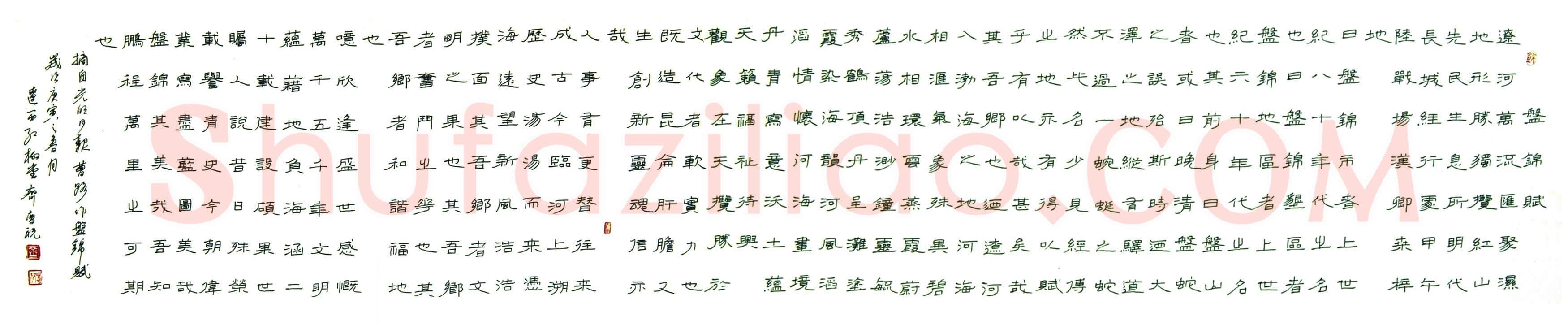 齐庆祝硬笔隶书曹路盘锦赋,齐庆祝硬笔书法作品