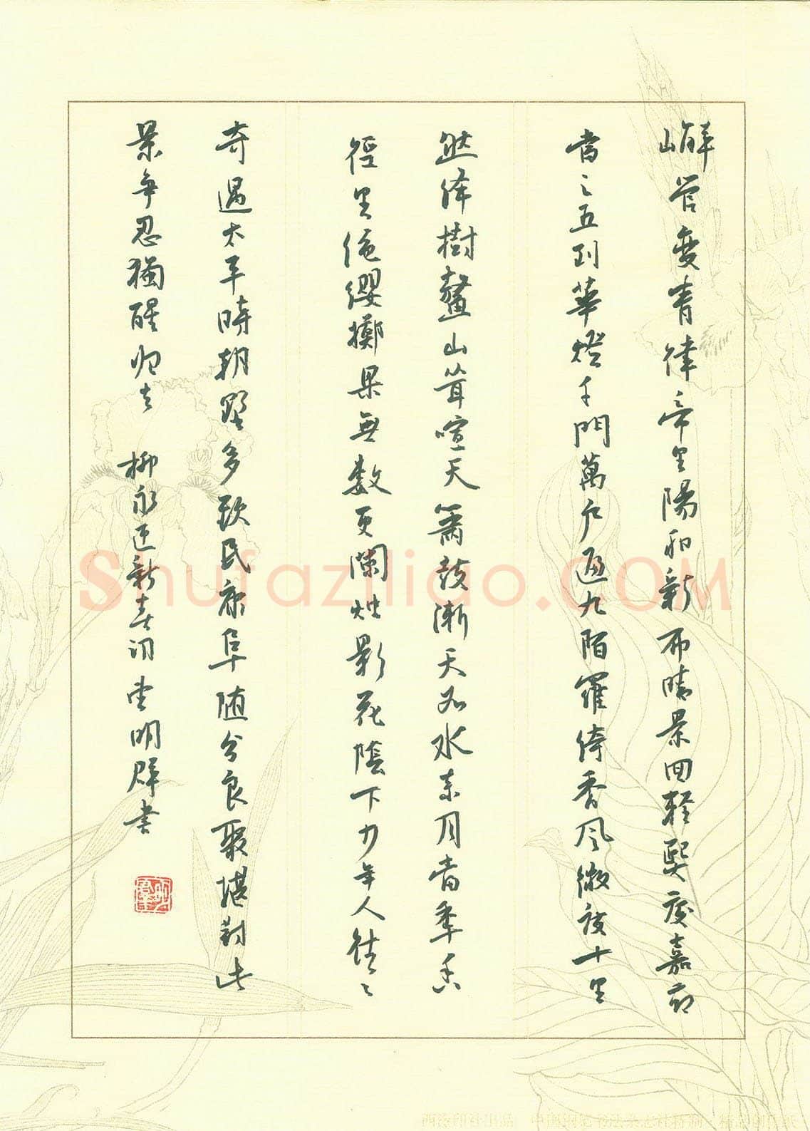 曹明群硬笔行书柳永词,曹明群硬笔书法作品