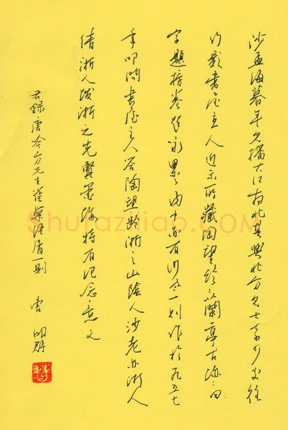 曹明群硬笔行书唐吟方雀巢语屑一则,曹明群硬笔书法作品