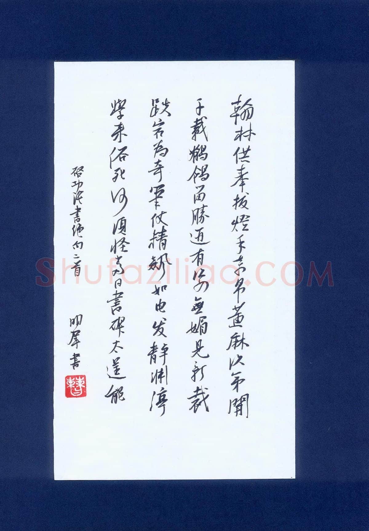 曹明群硬笔行书启功论书绝句二首,曹明群硬笔书法作品