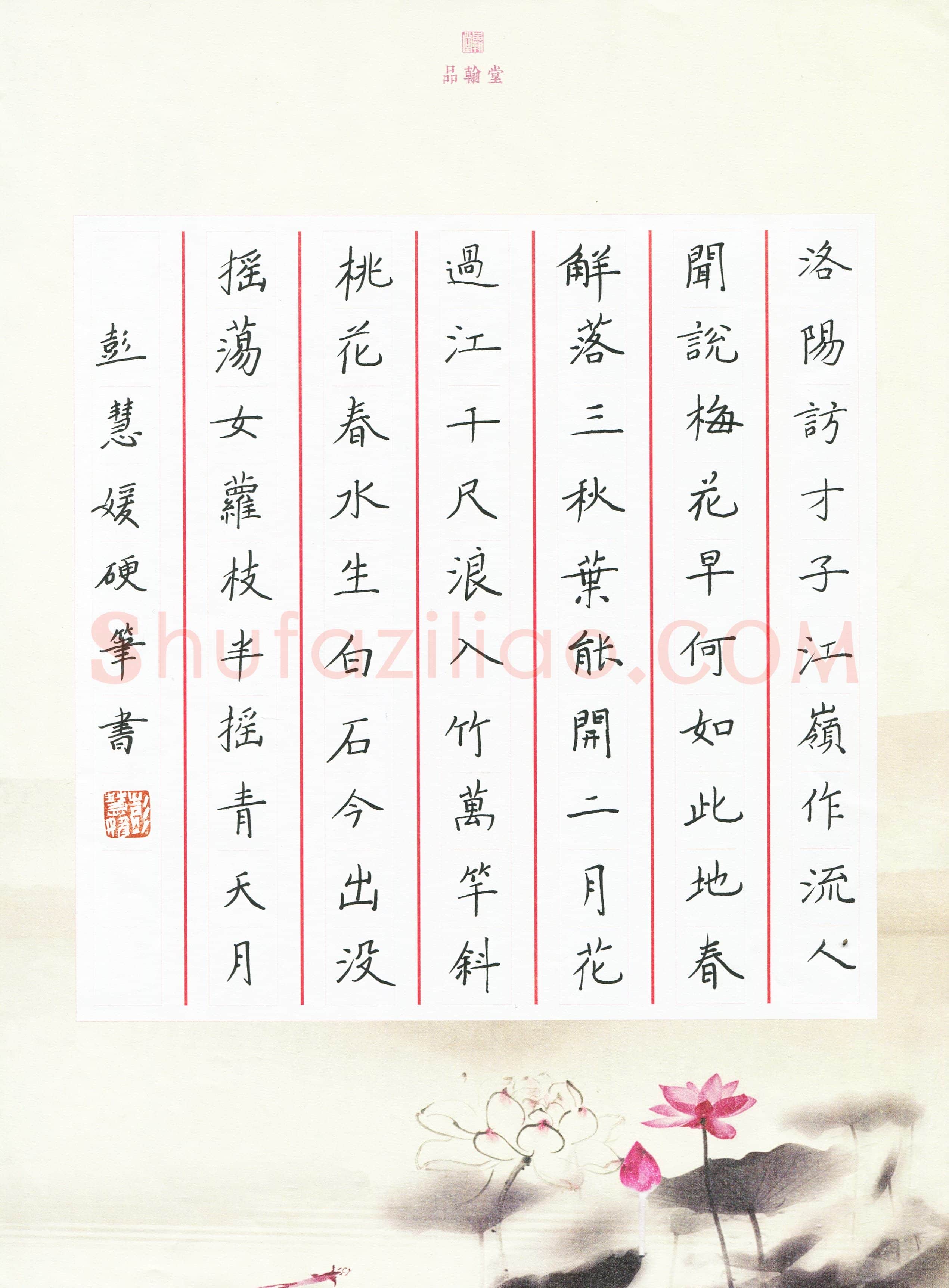 彭慧媛(少儿组 11岁)硬笔书法大赛入围作品选登,彭慧媛硬笔书法作品