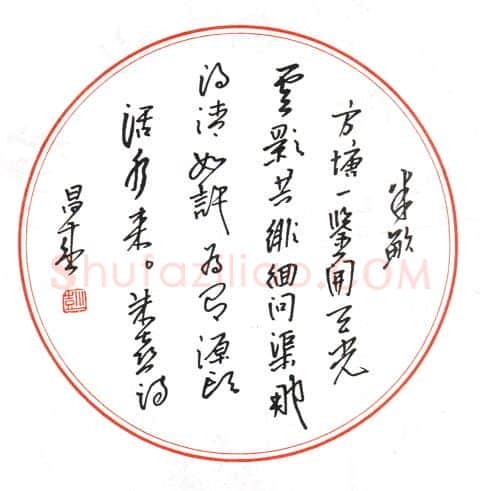 彭昌盛硬笔行草朱熹诗,硬笔书法作品