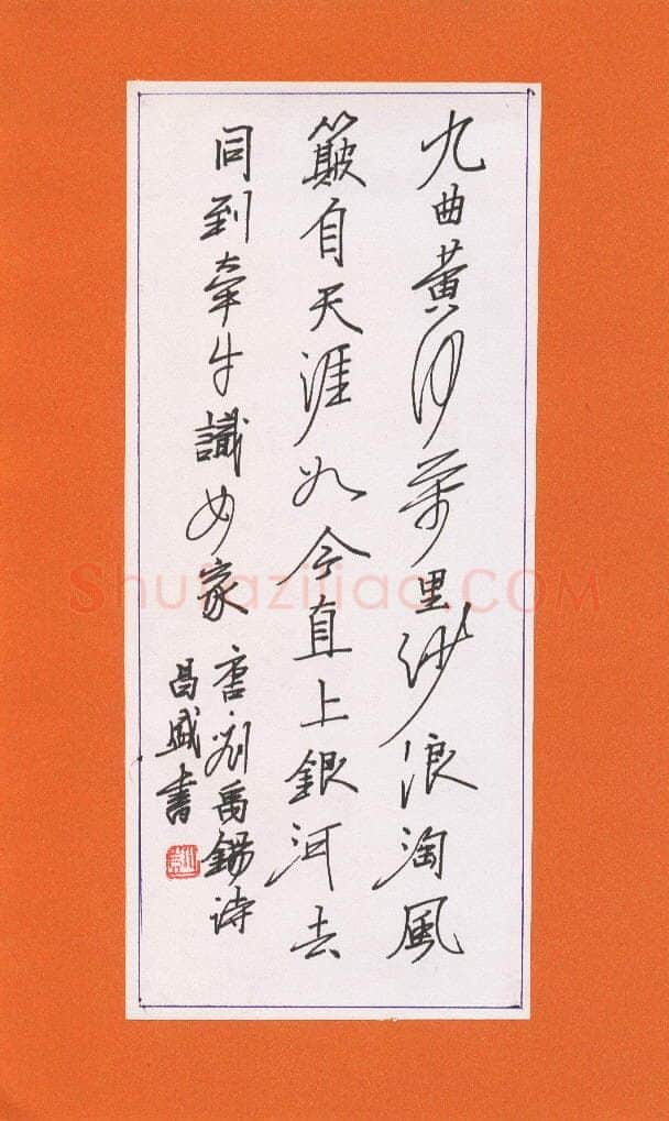 彭昌盛硬笔行书刘禹锡诗,硬笔书法作品