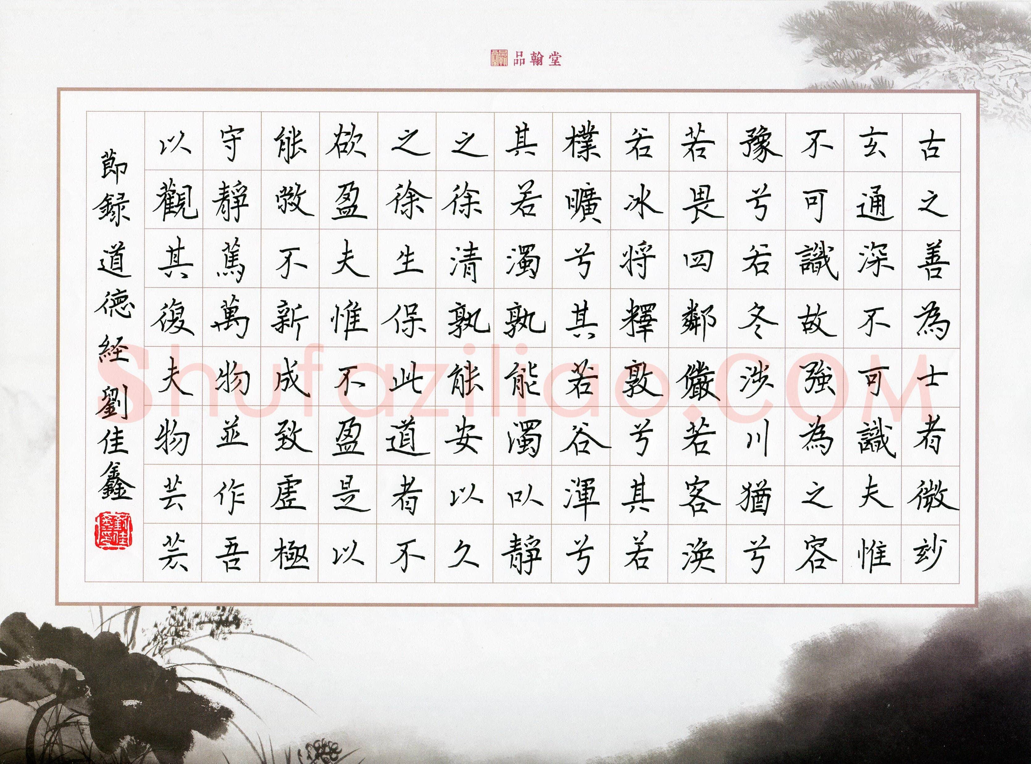 刘佳鑫(少儿组 12岁 铜奖)硬笔书法大赛获奖作品,刘佳鑫硬笔书法作品