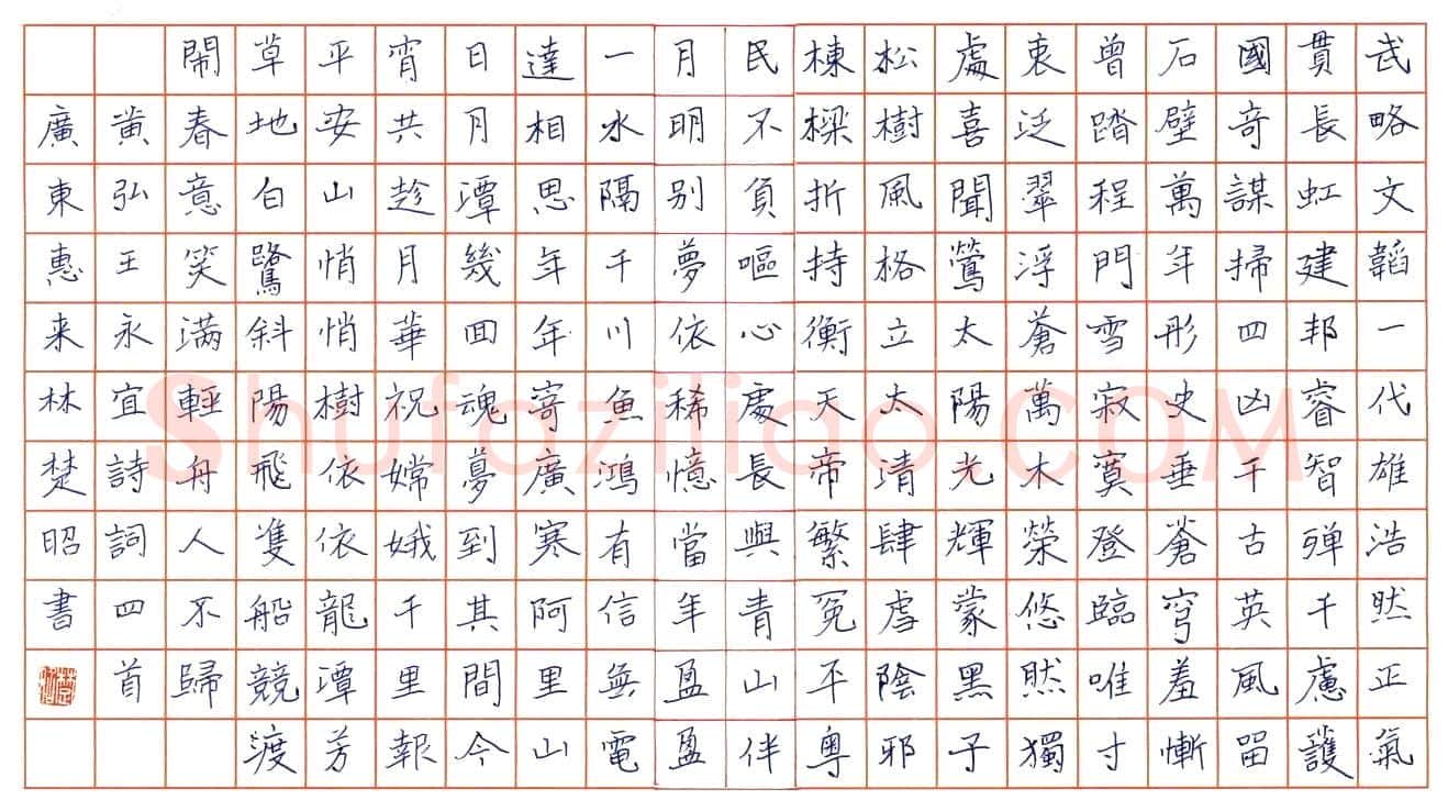 林楚昭硬笔楷书黄弘王永宜诗词四首,林楚昭硬笔书法作品