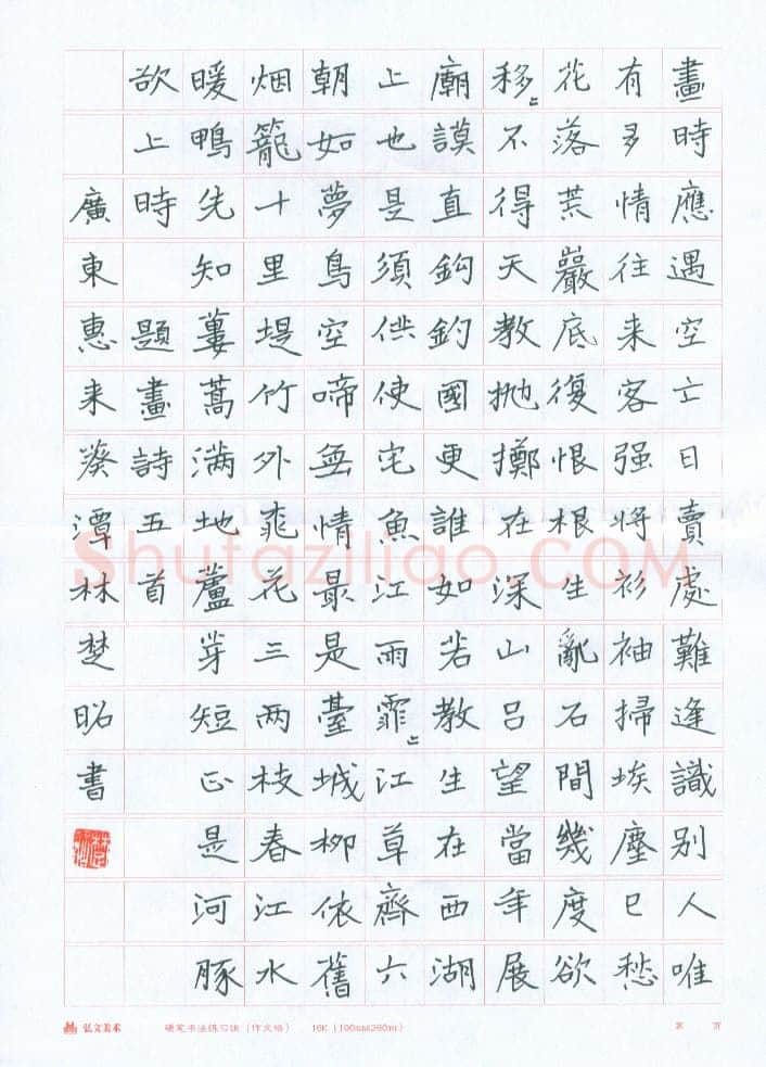 林楚昭硬笔楷书题画诗五首,林楚昭硬笔书法作品