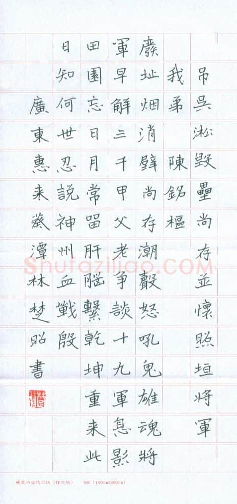 林楚昭硬笔楷书陈铭枢诗,林楚昭硬笔书法作品