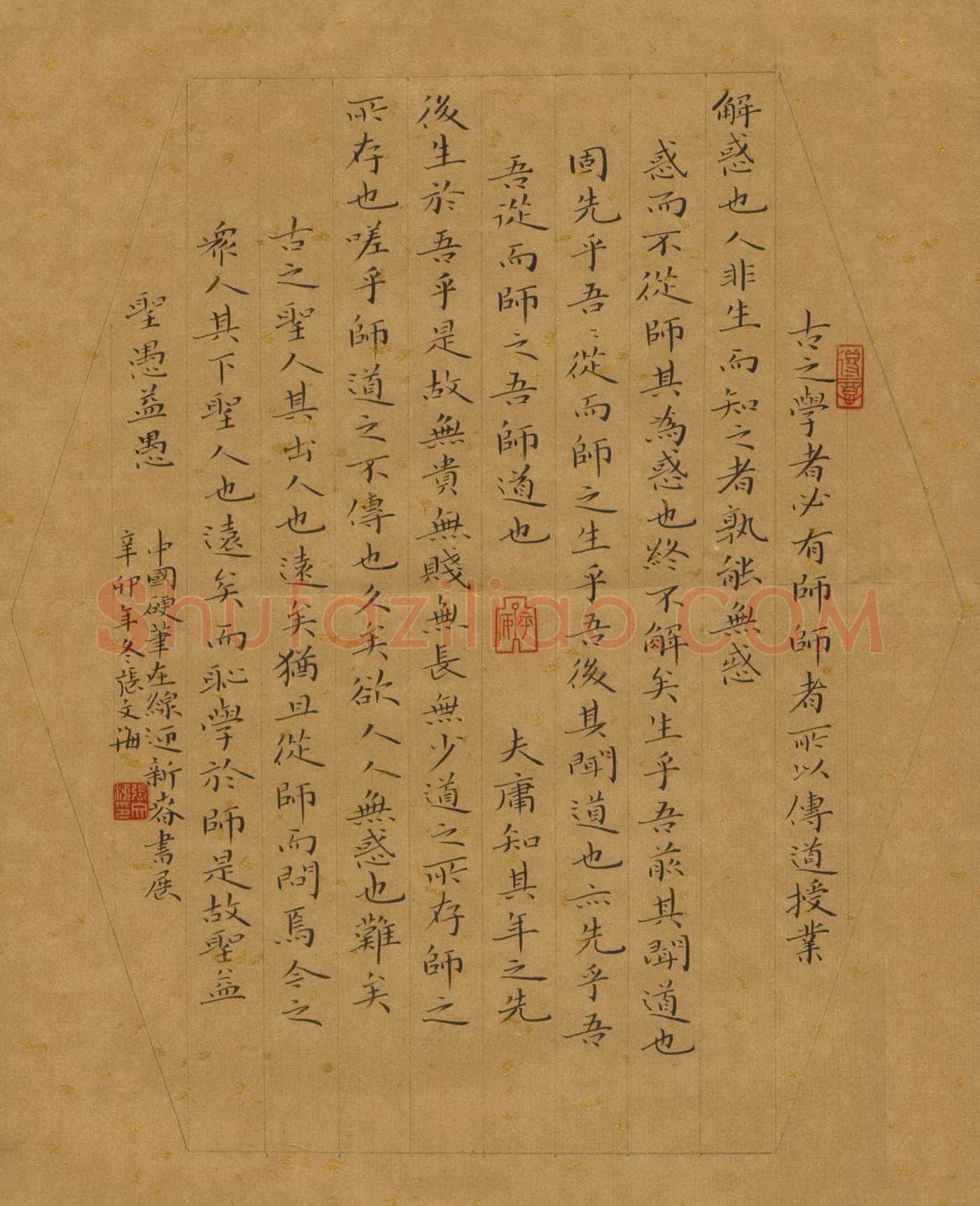 张文海楷书韩愈师说,硬笔书法作品