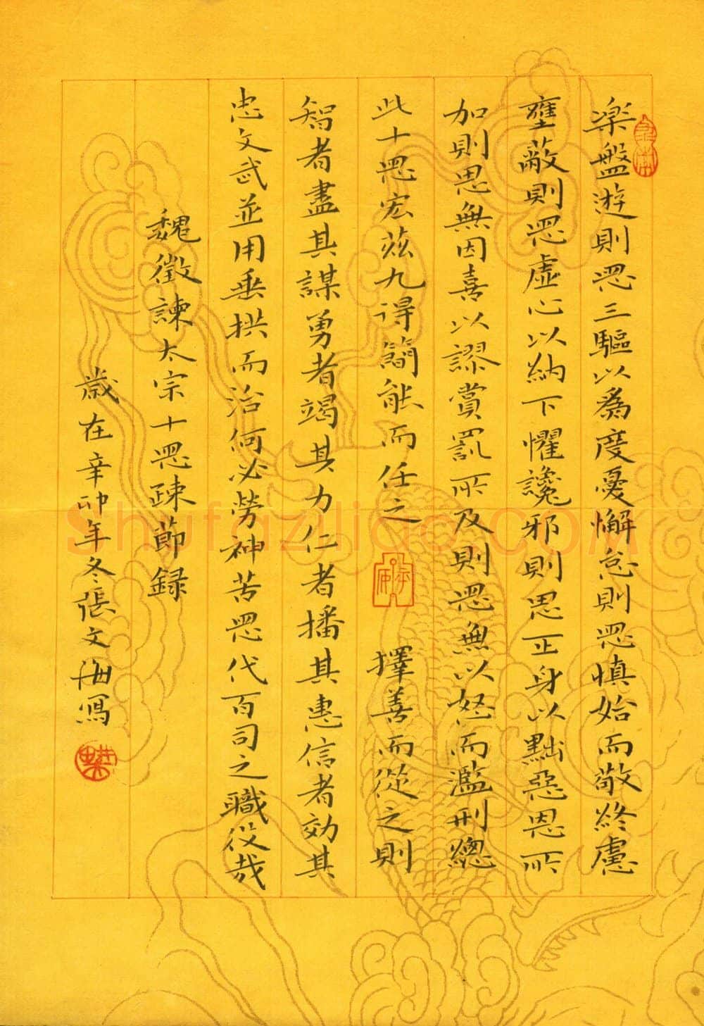 张文海楷书魏征谏太宗十思疏节录,硬笔书法作品