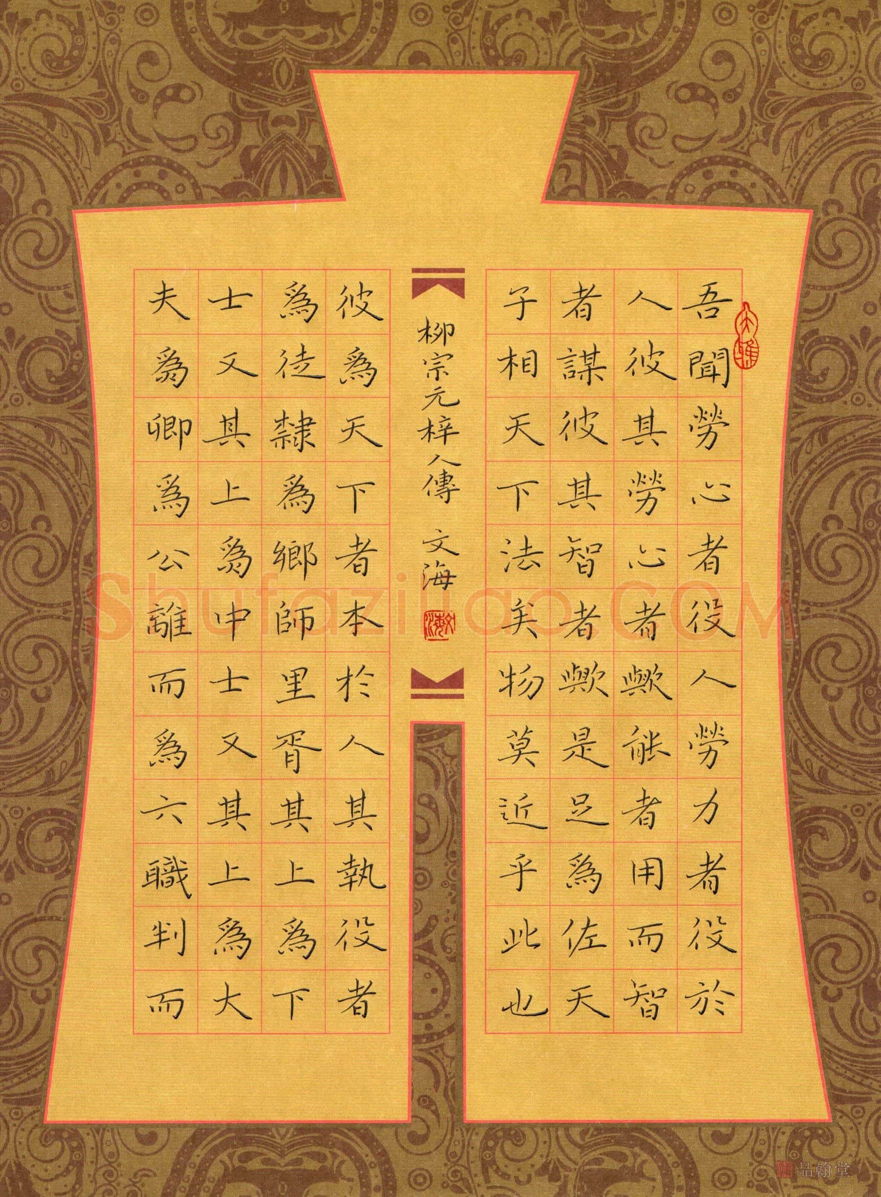 张文海楷书柳宗元梓人传,硬笔书法作品