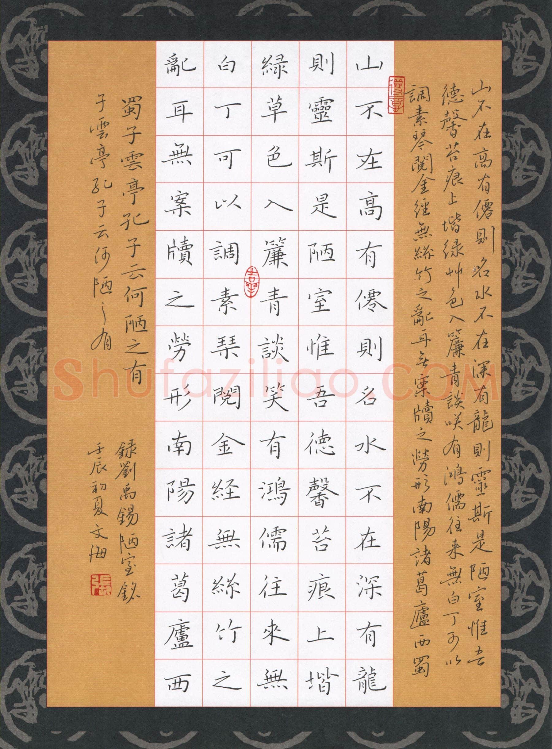 张文海楷书刘禹锡陋室铭,硬笔书法作品