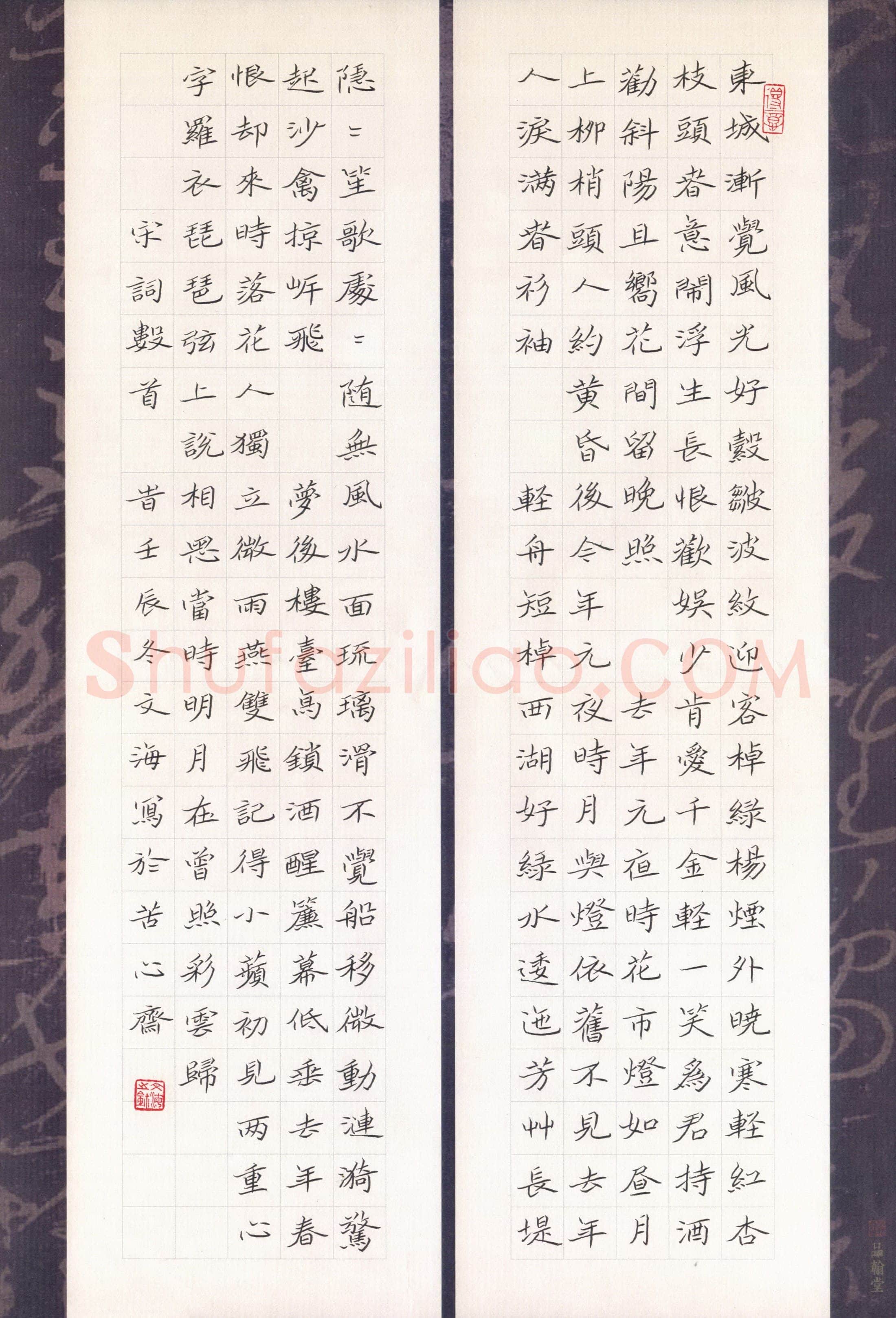 张文海硬笔楷书宋词数首,硬笔书法作品