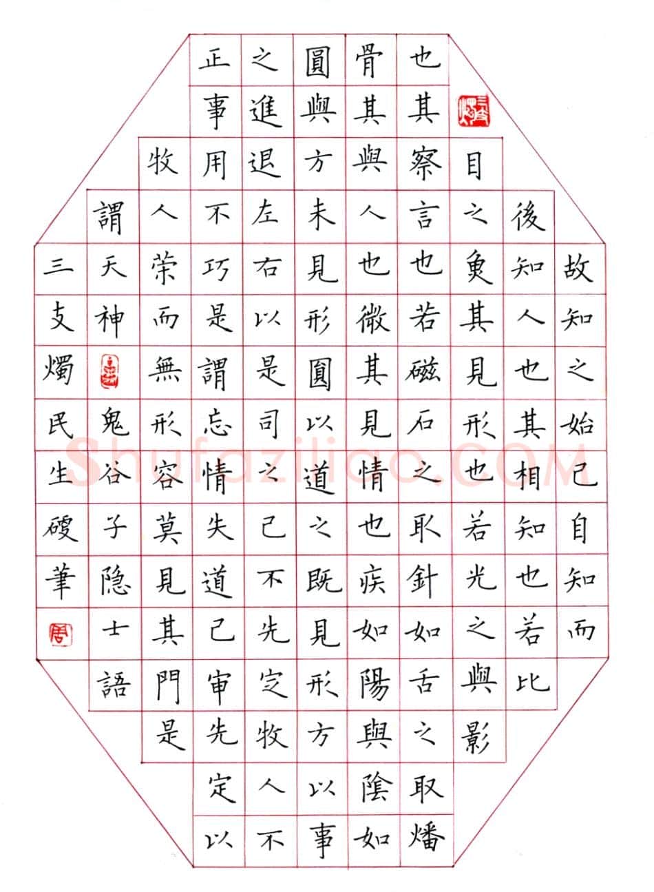 周民生硬笔楷书鬼谷子语,周民生硬笔书法作品