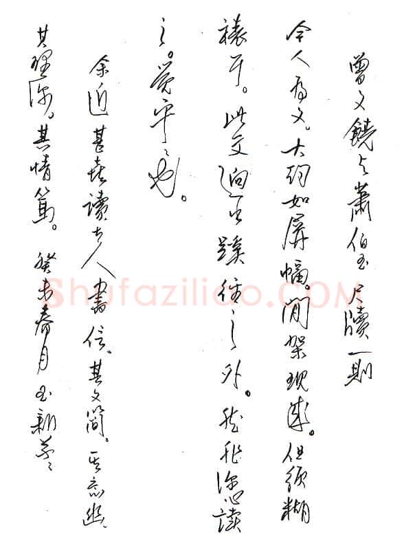 齐玉新硬笔行草曾又饶与萧伯玉尺牍一则,齐玉新硬笔书法作品