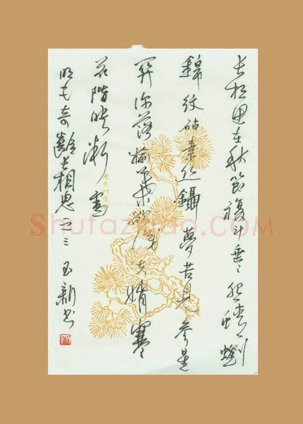 齐玉新硬笔行草长相思,齐玉新硬笔书法作品