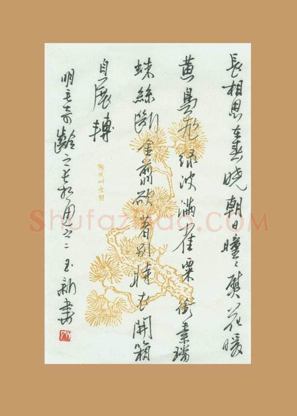 齐玉新硬笔行草长相思之二,齐玉新硬笔书法作品