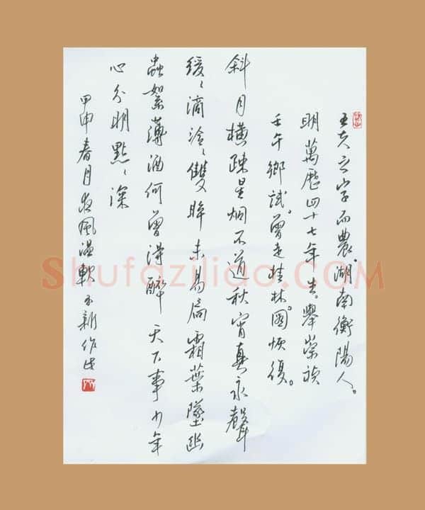 齐玉新硬笔行草王夫之诗,齐玉新硬笔书法作品