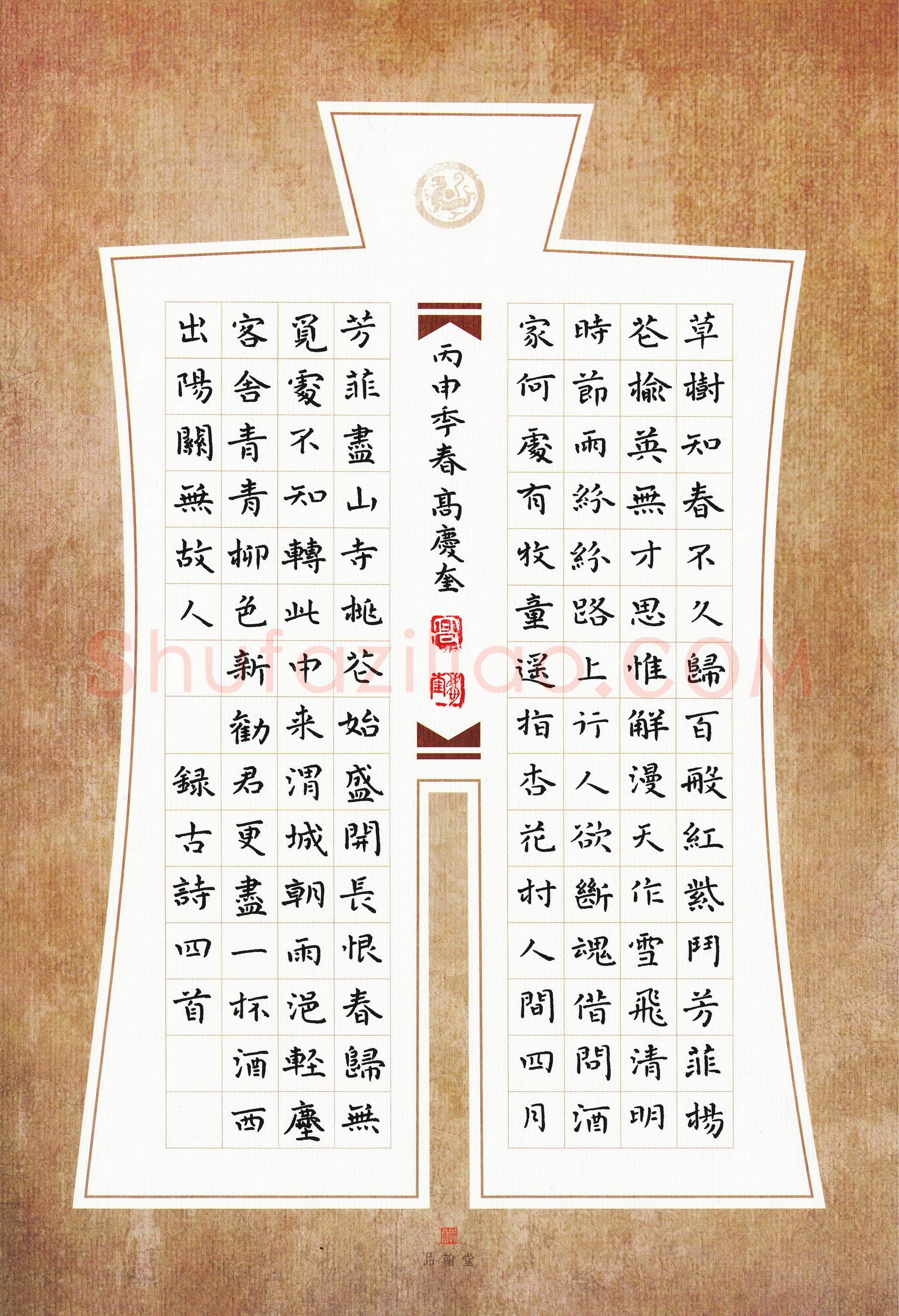 高庆奎硬笔楷书古诗四首,高庆奎硬笔书法作品