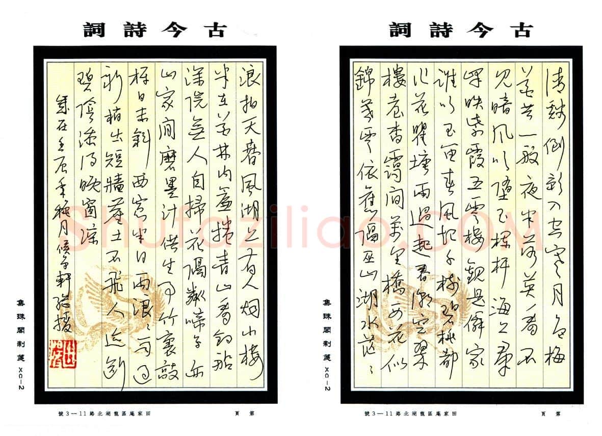 马继援硬笔行书古今诗词,硬笔书法作品