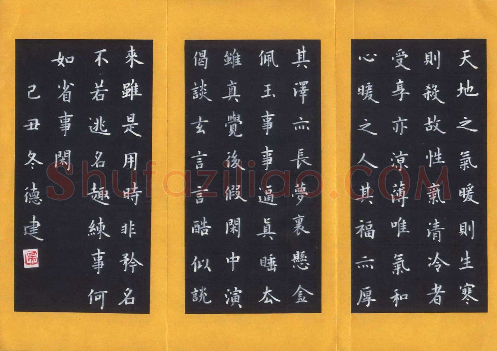 吴德建硬笔楷书菜根谭,吴德建硬笔书法作品