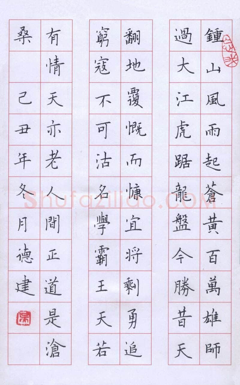 吴德建硬笔楷书毛泽东七律一首,吴德建硬笔书法作品