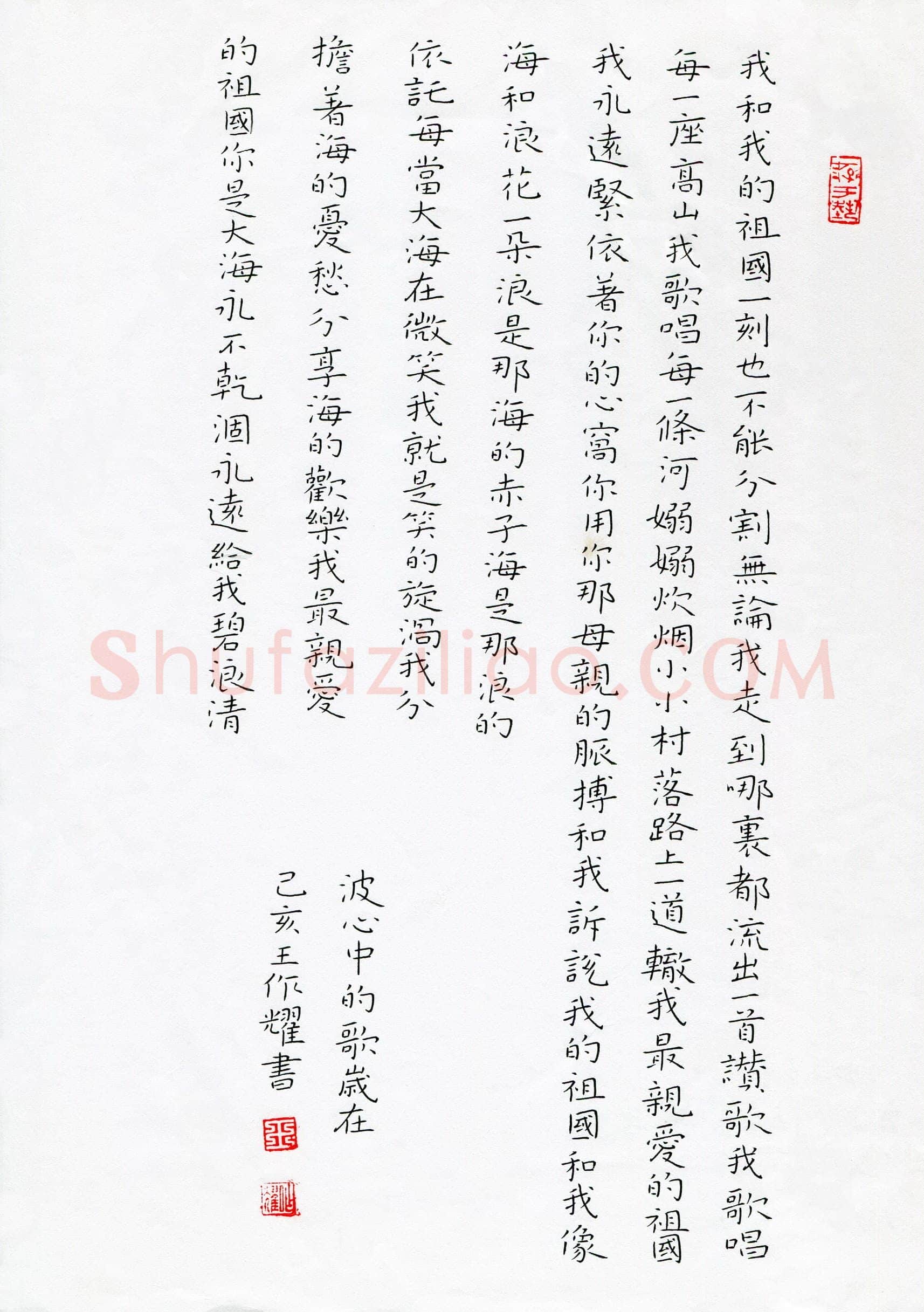 王作耀(成人组)硬笔书法大赛入围作品选登,王作耀硬笔书法作品