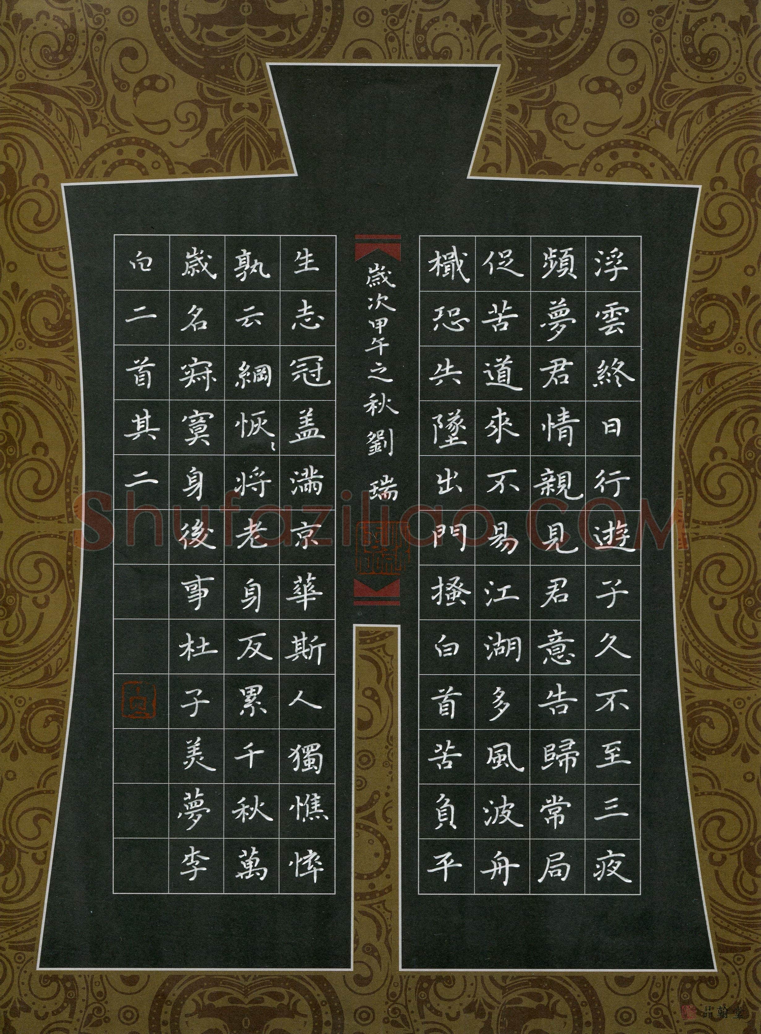 刘瑞(成人组 优秀奖)硬笔书法大赛获奖作品,刘瑞硬笔书法作品