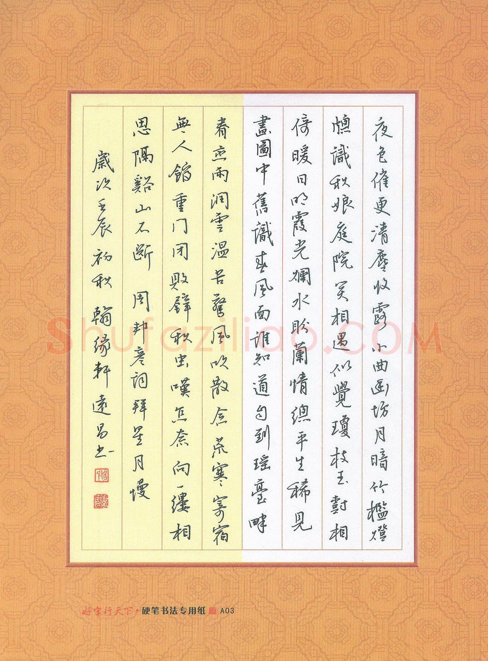 汤远昌硬笔行书周邦彦词拜星月慢,汤远昌硬笔书法作品