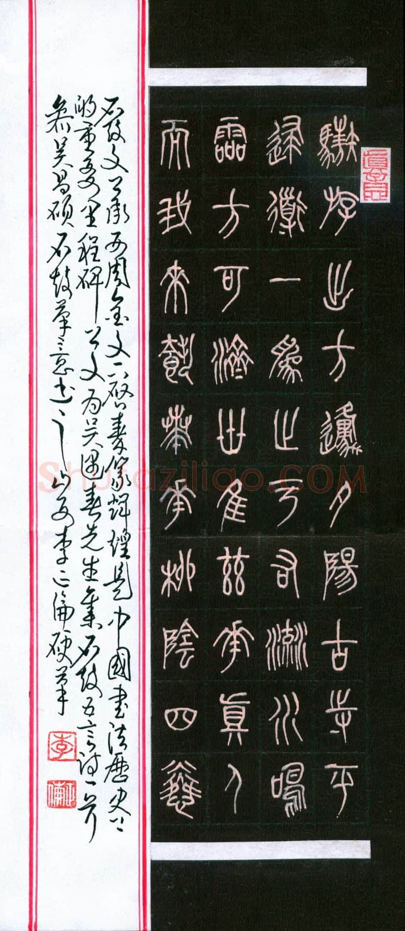 李正伦硬笔篆书石鼓文,李正伦硬笔书法作品