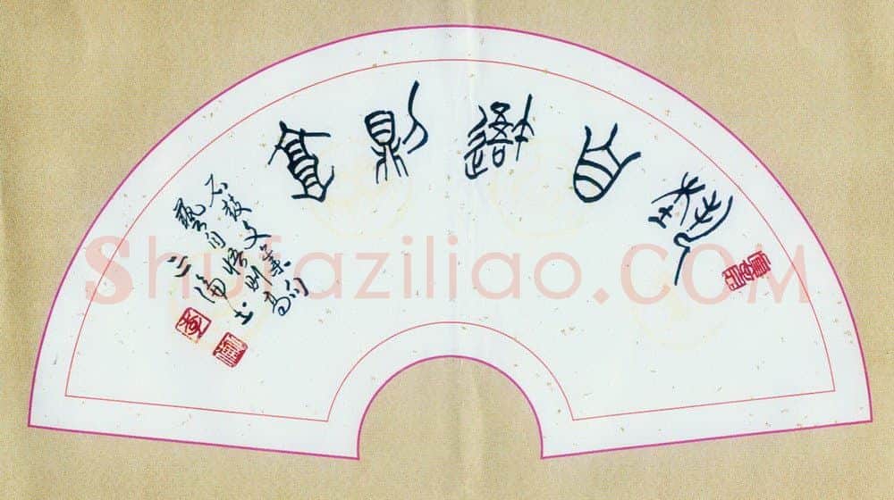 李正伦硬笔篆书石鼓文集句艺自悟则高,李正伦硬笔书法作品