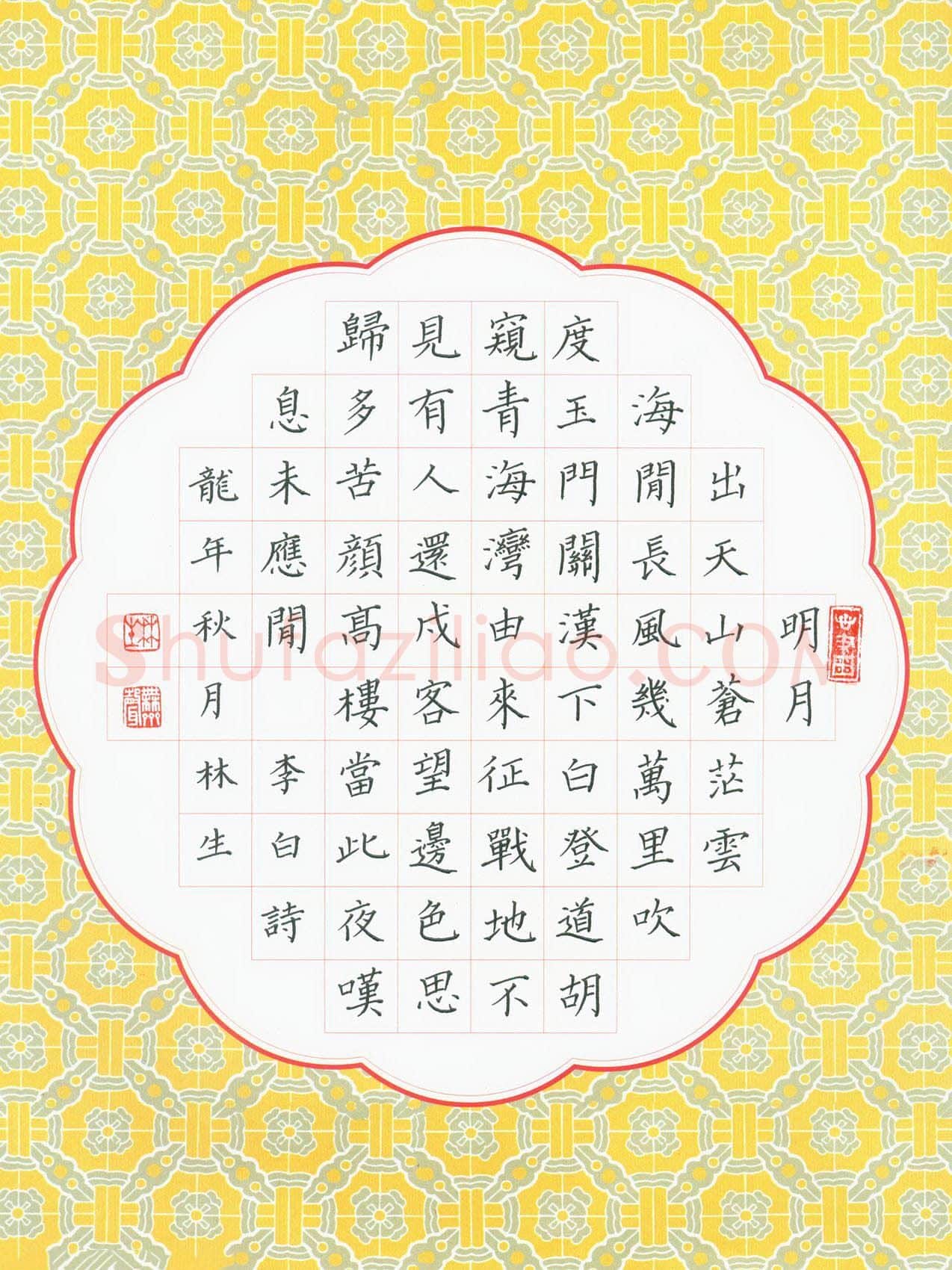 金林生硬笔楷书李白诗,金林生硬笔书法作品