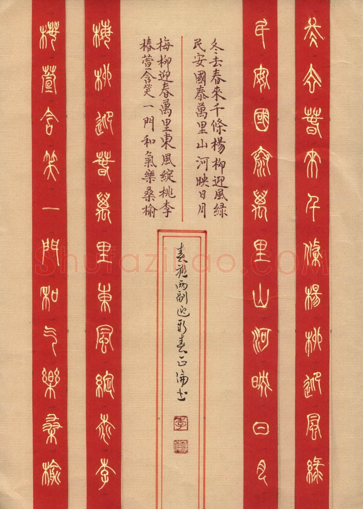 李正伦硬笔篆书春联两副,李正伦硬笔书法作品