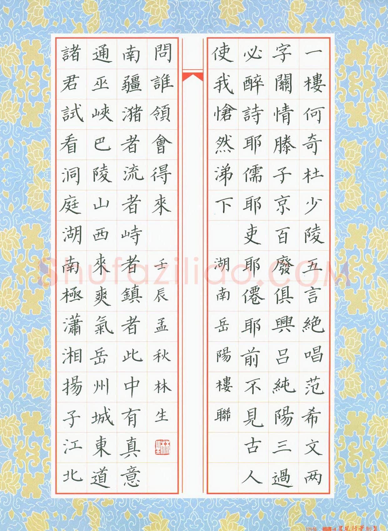 金林生硬笔楷书湖南岳阳楼联,金林生硬笔书法作品